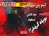 واکترو بازی gta 3/پارت 1   داستان بازی