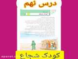 هدیه ی ششم درس درس نهم