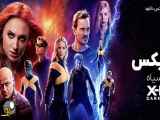 تریلر فیلم مردان ایکس: دارک فینکس X-Men: Dark Phoenix 2019