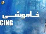 تریلر فیلم خاموشی The Silencing 2020