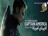 تریلر فیلم کاپیتان آمریکا: سرباز زمستان Captain America: The Winter Soldier 2014