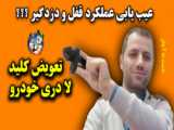 اسنایپ 4 انگشتی خفن