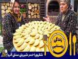 زندگی و آشپزی روستایی/شکربورا
