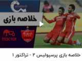 بالا بالا پرسپولیس