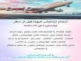 تست کرونا برای پرواز