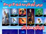 آیتم خبری زنجانا سلام _ شنبه 18 دی