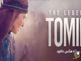 تریلر فیلم افسانه تومیریس The Legend of Tomiris 2019