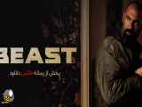 تریلر فیلم جانور The Beast 2020