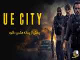 تریلر فیلم شهر یاغی Rogue City 2020