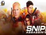 تریلر فیلم تک تیرانداز پایان آدمکش Sniper Assassins End 2020