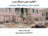سریال پدر