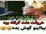 اهنگ طنز خنداروجالب