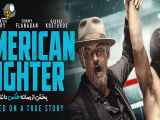 تریلر فیلم American Fighter 2019