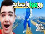 جی تی ای 5 دنبال = دنبال