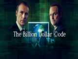 تریلر سریال the billion dollar code (کد میلیارد دلاری) 2022
