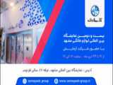 دومین نمایشگاه کسب و کار - نمایشگاه بین المللی اصفهان