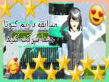 مسابقه برای کانال(KOSA GAME)