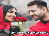 کلیپ عاشقانه ساخت خودم