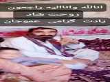 شاه محمد