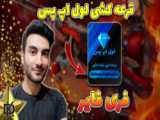 فری فایر قرعه