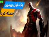 فیلم خدای جنگ