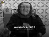 تو که نمیخندی نگاه کن!