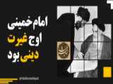 سخنان امام خمینی (ره) درباره نفوذ در انقلاب