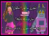 میکس ساکورا ساخت خودم