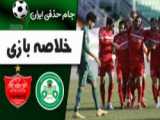 خلاصه بازی ذوب آهن 0 - پرسپولیس 3 |  رقابتهای جام حذفی ایران 1400/01