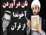 استاد رائفی پور _ شهاب حسینی
