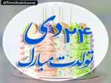 اهنگ جدید زیبا