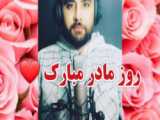 کلیپ مادر قگین