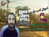 اموزش نصب ماد روی gtasa difinitive_1