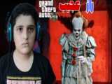 ریدم تو خودم / ترسناک تریم بازی عمرم / fnaf