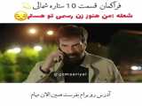 سریال ستاره شمالی قسمت 290 دوبله فارسی