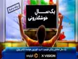 از ادعای سانسور گربه‌ها در تلویزیون تا رکوردزنی حراج تهران