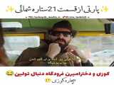 سریال ستاره شمالی قسمت 292 دوبله فارسی