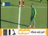 آنالیز داوری پرسپولیس ذوب آهن (جام حذفی 1400)