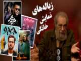  مهم  حمله تند استاد مسعود فراستی به حراج تهران