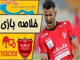 خلاصه بازی پرسپولیس  - فولاد | لیگ برتر ایران