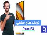 قابلیت ها و ترفندهای مخفی Galaxy A11