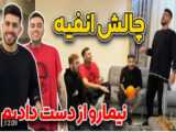 میکس چالش دست