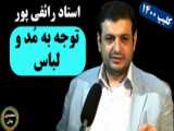 مد لباس