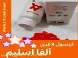 قیمت  و عوارض و نحوه خرید آلفا اسلیم اصل داروخانه ای 09032258935