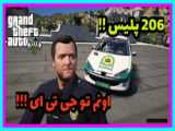 پژو 206 خفنننن در جی تی ای وی...GTA V...ماشین باحال ایرانی در جی تی ای وی