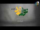 سریال نوار زرد 2 قسمت 13