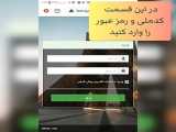 اموزش ورود به سایت همگام