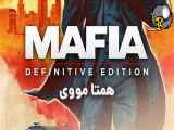 انیمیشن(مافیا:نسخه نهایی)Mafia:Definitive Edition 2020+با دوبله فارسی