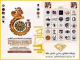 سیزدهمین نمایشگاه بین المللی طلا و جواهر ، نقره،ساعت و صنایع وابسته