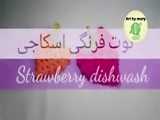 میکاپ زیبا با اهنگ